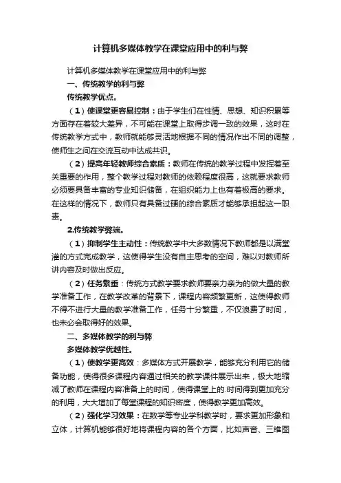 计算机多媒体教学在课堂应用中的利与弊