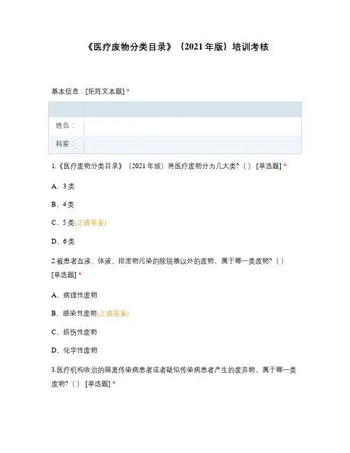 《医疗废物分类目录》(2021年版)培训考核