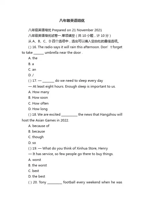 八年级英语培优