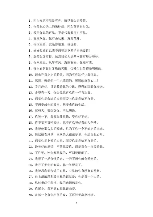 精选给女朋友留言短句暖心