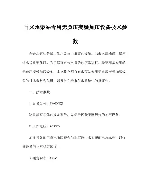 自来水泵站专用无负压变频加压设备技术参数