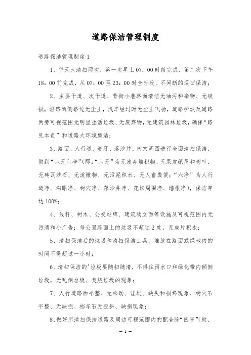 道路保洁管理制度