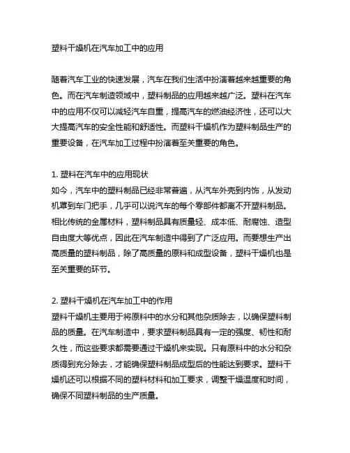塑料干燥机在汽车加工中的应用