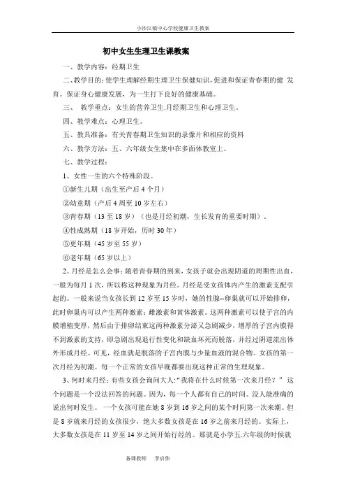初中女生生理卫生课教案