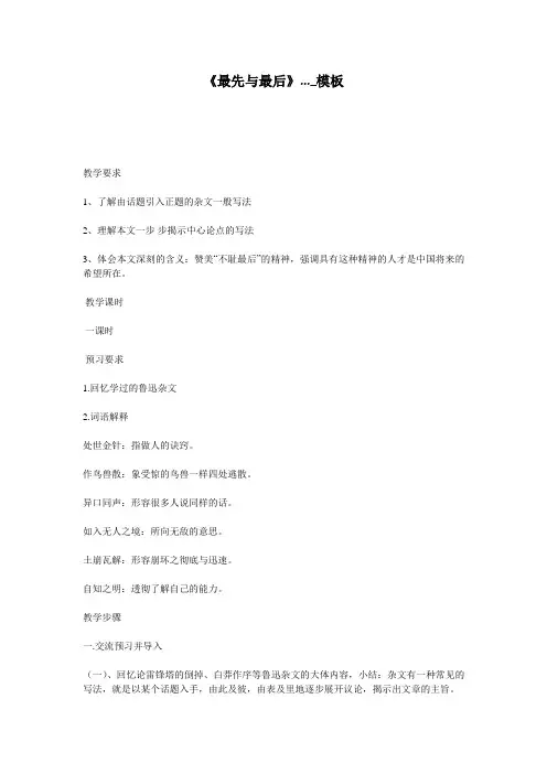 《最先与最后》..._模板