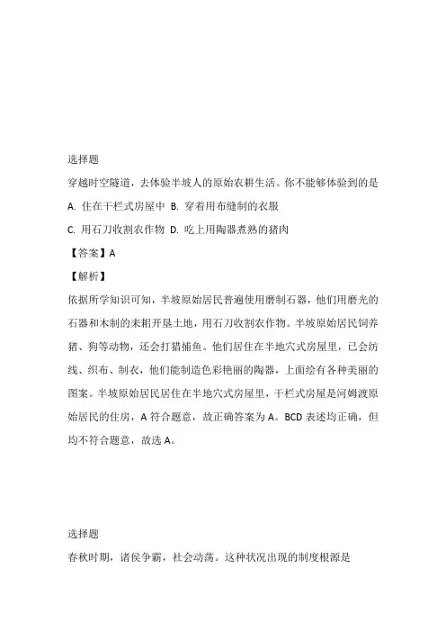 2023届初三上半年12月月考历史试卷完整版(江苏省苏州新草桥中学)