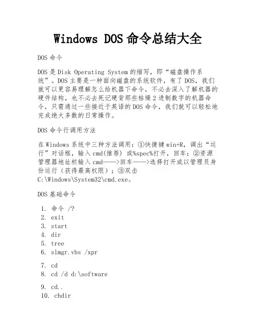 Windows DOS命令总结大全