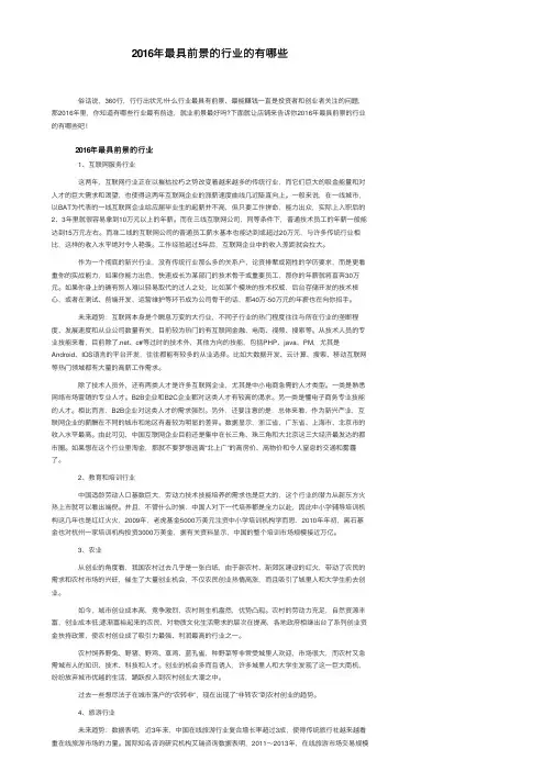 2016年最具前景的行业的有哪些