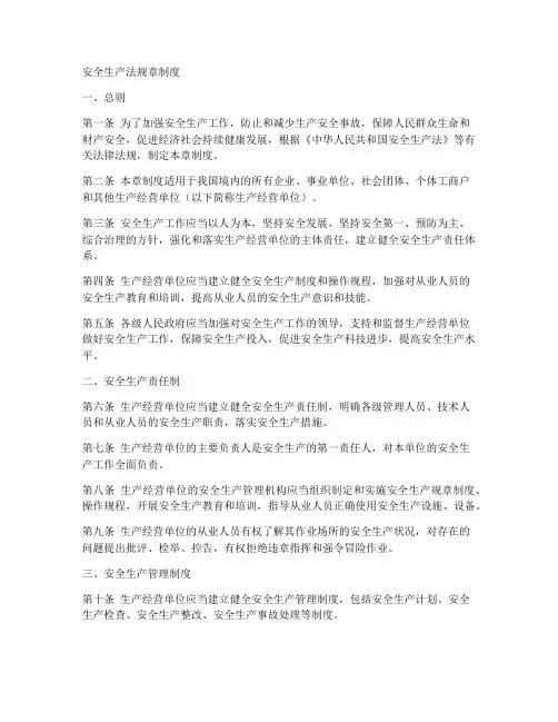 安全生产法规章制度