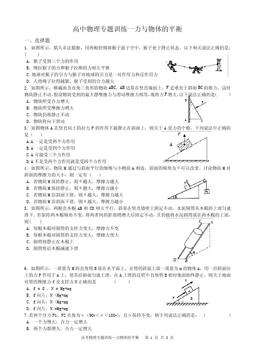 高中物理专题训练——力与物体的平衡