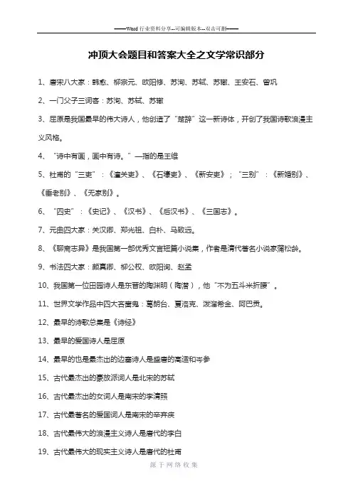 冲顶大会题目和答案大全之文学常识部分