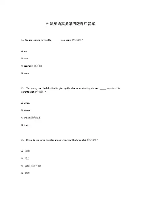 外贸英语实务第四版课后答案