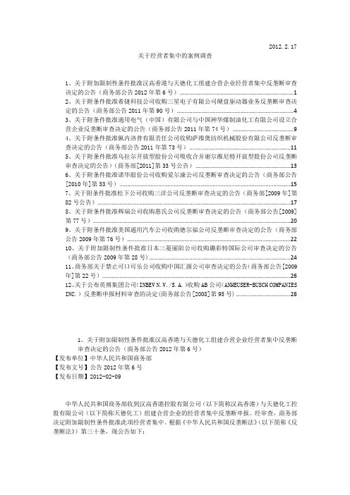 经营者集中公布案例集
