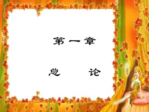 财务会计第一章课件