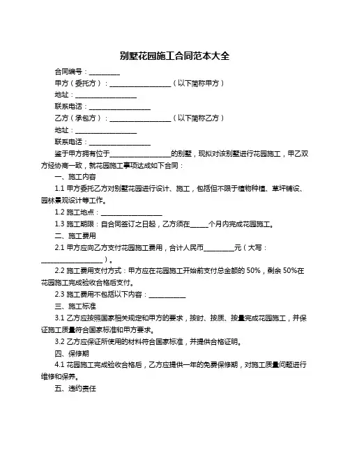 别墅花园施工合同范本大全
