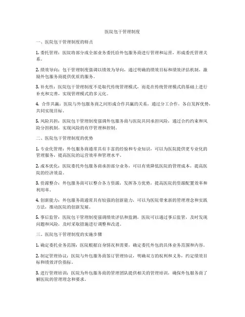医院包干管理制度