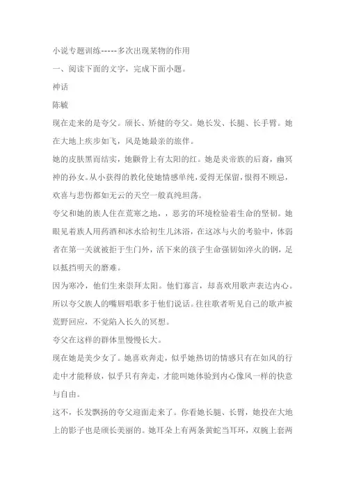 2023届高考语文复习-小说专题训练-多次出现某物的作用(含答案)