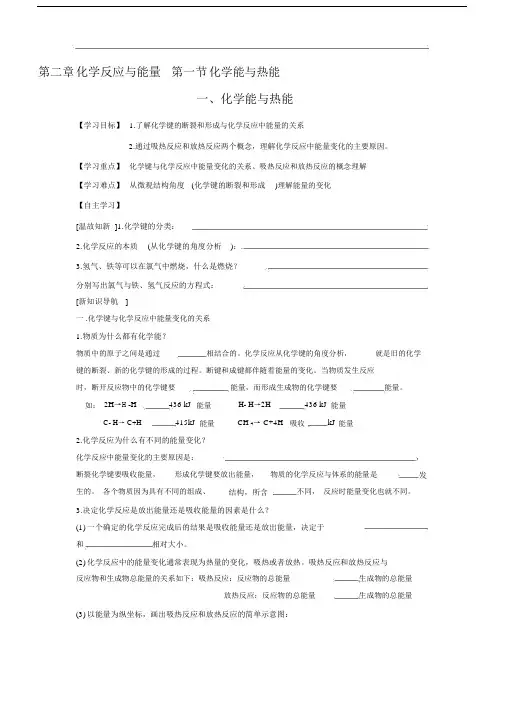 3372高一化学化学能与热能测试题.docx