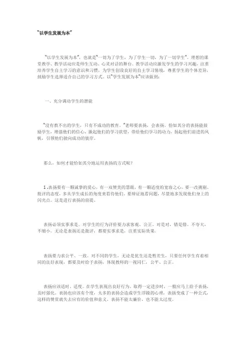 “以学生发展为本”