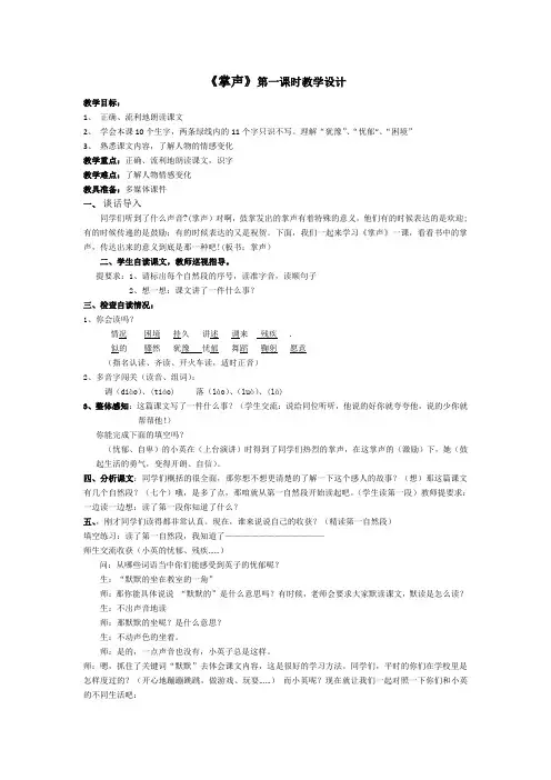 人教版小学语文三年级上册《掌声》第一课时教学设计(1)