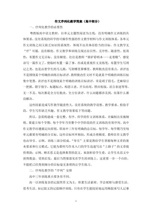 语文组教研专题之作文的序列化教学(高中部分