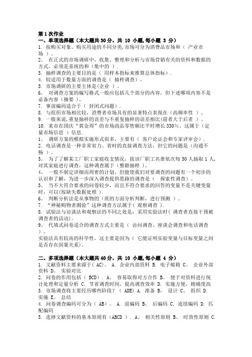 市场调查试题及答案