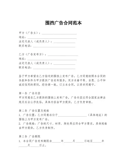 围挡广告合同范本