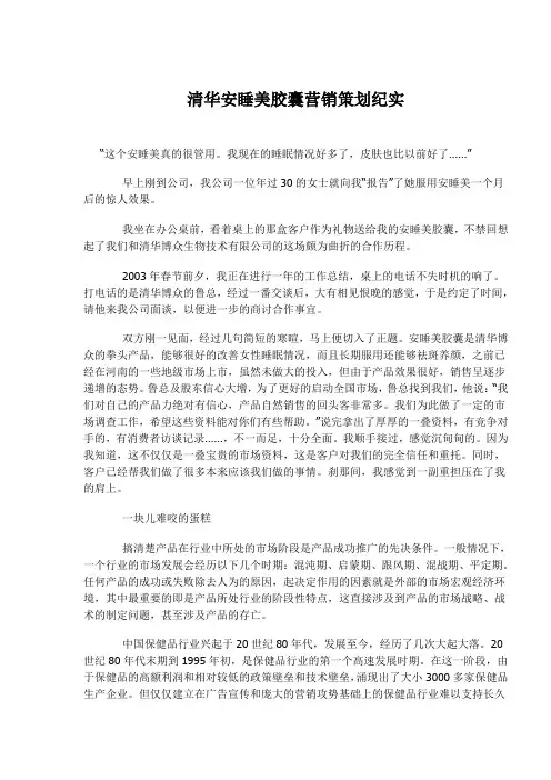 某某品牌口服胶囊营销策划纪实