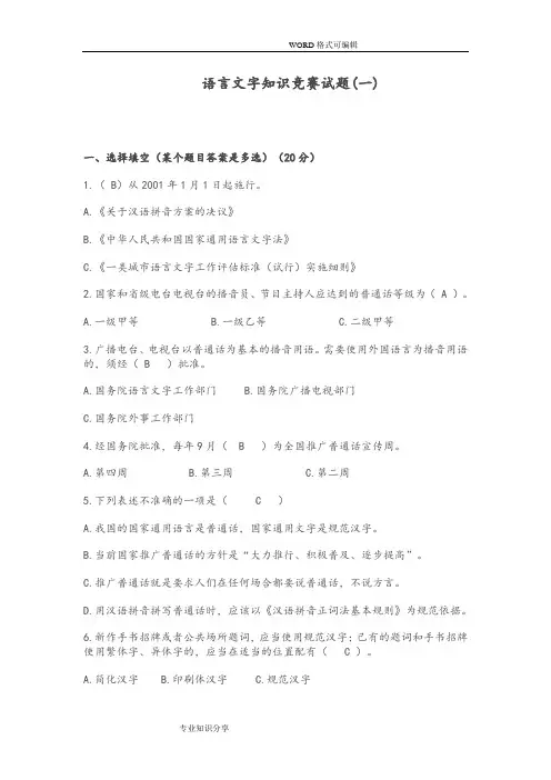语言文字规范化知识测试题卷
