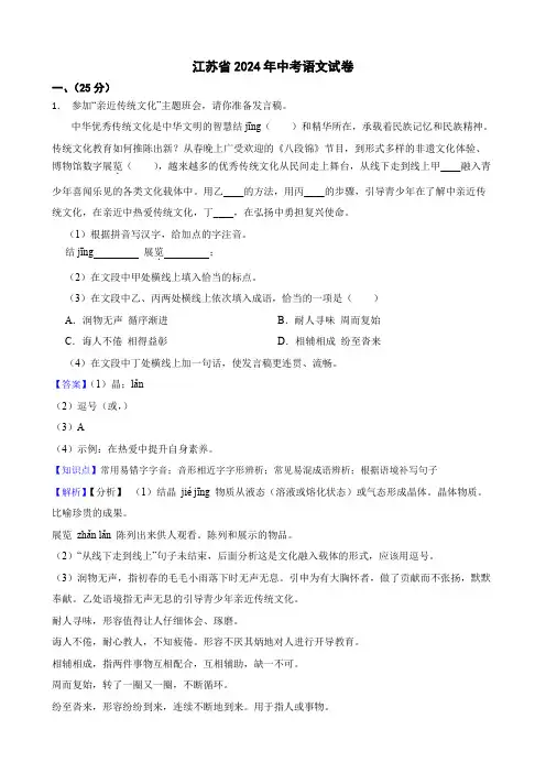 江苏省2024年中考语文试卷(教师讲评用卷)
