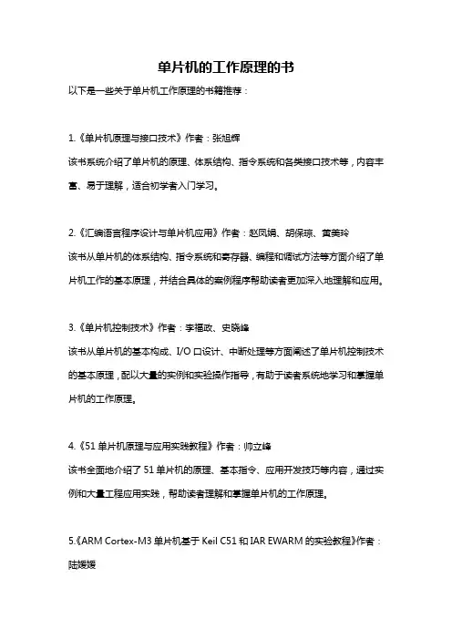 单片机的工作原理的书