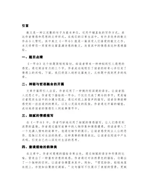 盈满诗意的散文——美文《一竿冷》赏析