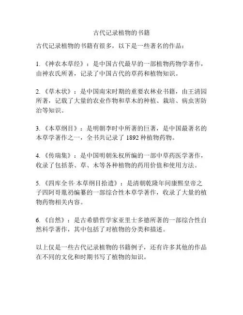 古代记录植物的书籍