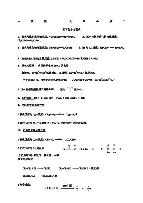 高一化学必修二化学方程式