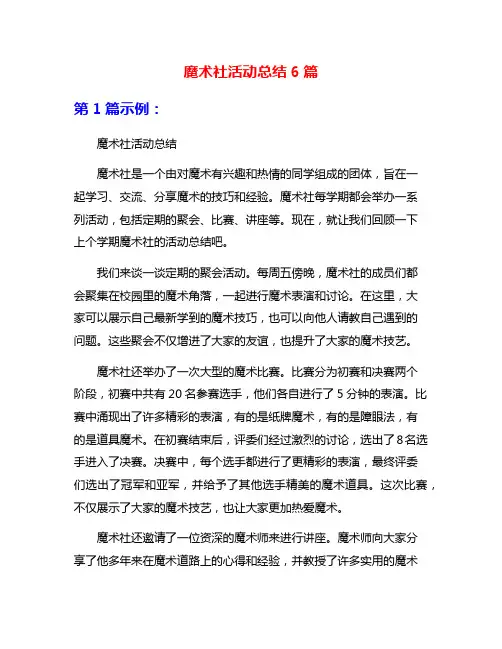 魔术社活动总结6篇