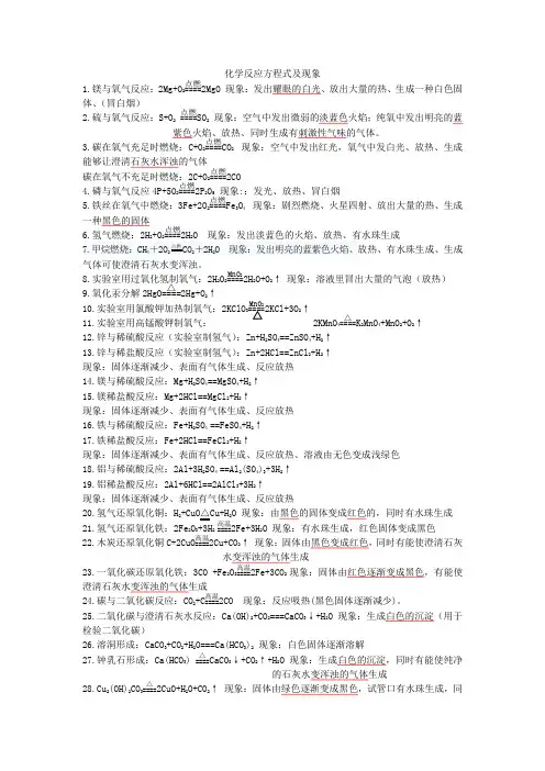 化学反应方程式及现象
