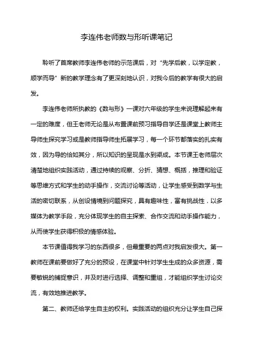 李连伟老师数与形听课笔记