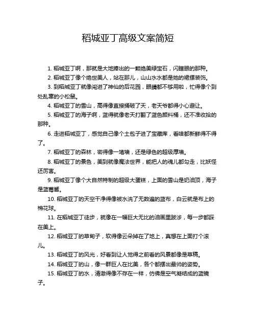 稻城亚丁高级文案简短