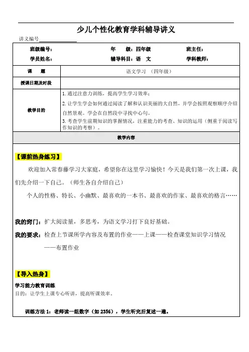个性化讲义(模板)
