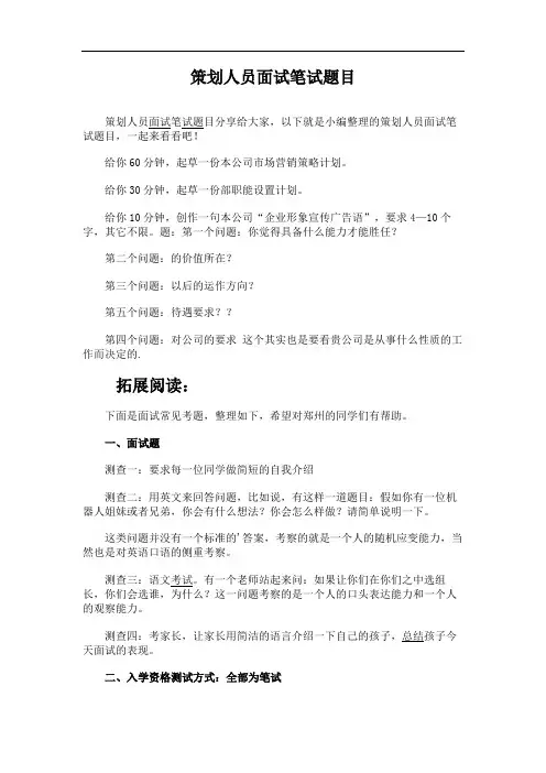 策划人员面试笔试题目