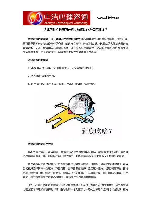 选择困难症的病因分析,如何治疗选择困难症？