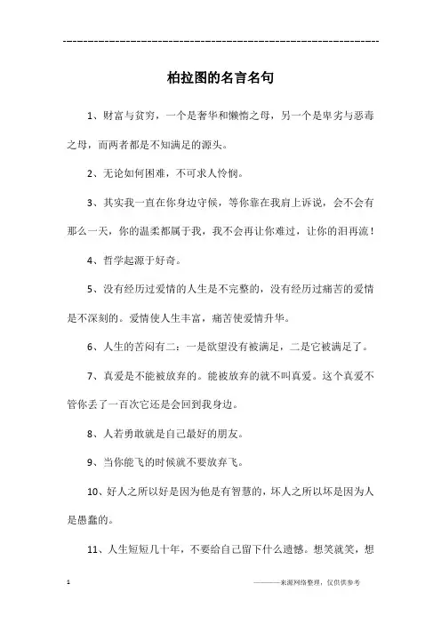 柏拉图的名言名句