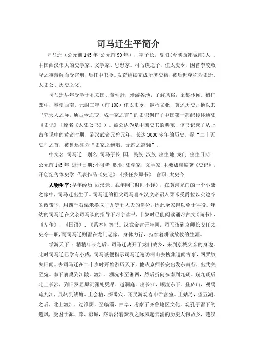 司马迁生平简介