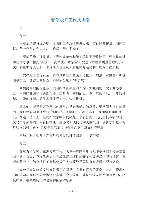 新学校开工仪式讲话