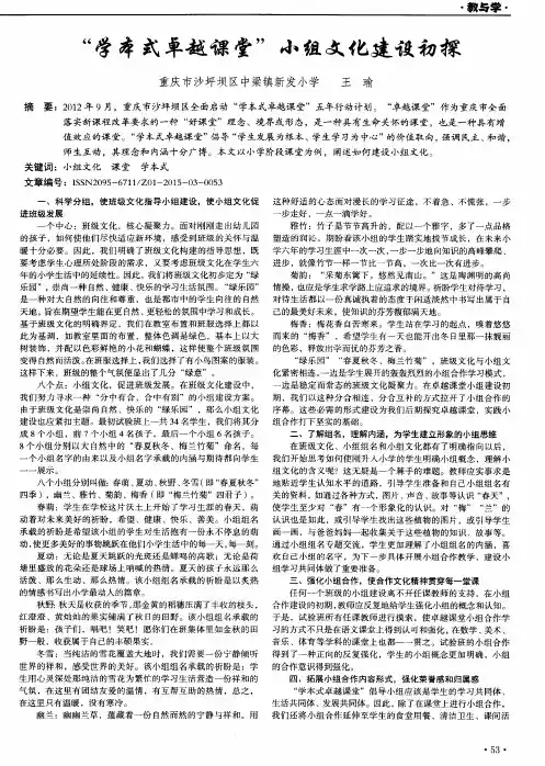 “学本式卓越课堂”小组文化建设初探