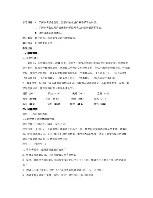 秋北师大版语文八年级上册第1课《日出》word导学案