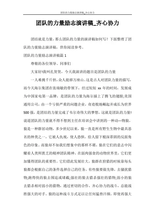 演讲稿 团队的力量励志演讲稿_齐心协力
