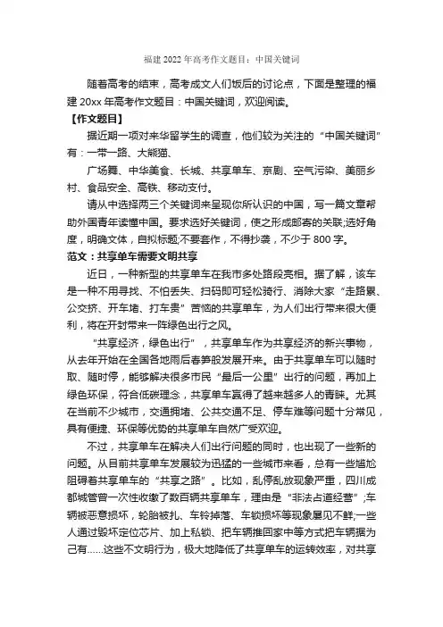 福建2022年高考作文题目：中国关键词_作文500字_高考作文_