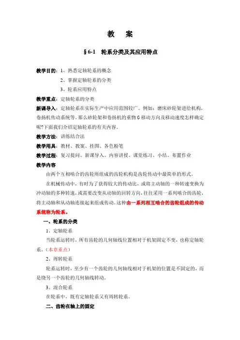 第六章轮系教案