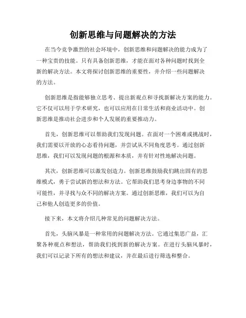 创新思维与问题解决的方法